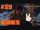 仕事辞めたので黒呪島生活2週目。#39【ドラゴンズドグマダークアリズン】【DDDA】
