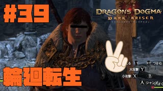 仕事辞めたので黒呪島生活2週目。#39【ドラゴンズドグマダークアリズン】【DDDA】