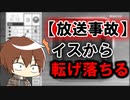酔っててイスから派手に転げ落ちるいりまめ【2021/02/19】