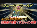 【マリオ3Dワールド+フューリーワールド】⑤熱線で発掘！ネコシャイン攻略　ローリングファクトリーのネコシャインの場所は？