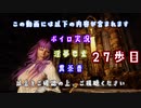 【The Elder Scrolls V: Skyrim】吟遊詩人イタコのスカイリムさんぽ２７歩目【ボイロ×淫夢】