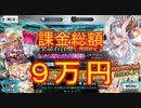 【FGOガチャ】カレン宝具LV５目指した者の末路