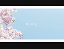 【オリジナル】強くなれない【初音ミク】