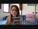 国民主権党前橋由李さんから供託金や支援のお礼とボランティアについて