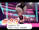 シンプルにポケットモンスターソード実況part2３～ファイナルトーナメント中編～