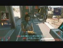 Cyberpunk2077 実況プレイpart75