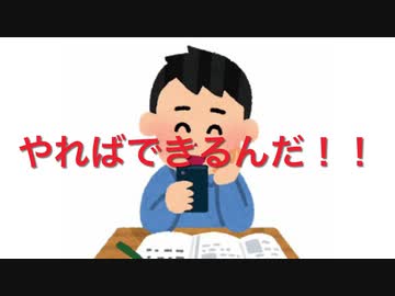 やればできるんだ！！【ネタ曲投稿祭】