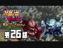 スーパーロボット大戦IMPACTを実況プレイするわよ　第26話①