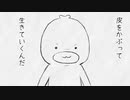 【MV】皮をかぶって生きていくんだ【初音ミク】