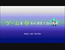 【ネタ曲投稿祭】ゲームを終わらせたくないんだ【初音ミク・AIきりたん】