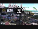 【Splatoon2】ルーレットで出たブキで頑張るイカ(54)【ゆっくり実況？】