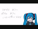 さよならおさつ  : おうた . みく