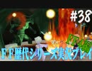 ファイナルファンタジー歴代シリーズを実況プレイ‐FF4編‐【38】