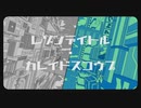 【吹っ切れた僕が】レゾンデイトル・カレイドスコウプ　歌ってみた　/ぬこゆ