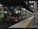 【走行音】JR神戸・京都線・琵琶湖線新快速　網干→米原【223系2000番台】