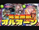 【新カード】ついにガチ‼︎〝シュヴァリエ・マグナ〟で無敵状態になった〝オルオーン〟コントロールロイヤルがなんでもありでとんでもねぇ‼︎【 Shadowverse シャドウバース 】