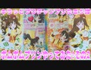キラッとプリチャンプリたま５弾～ポムポムプリンやってみた!その2～