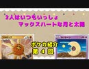 【ゆっくり解説】ルナトーン、ソルロック【ポケモンカード】