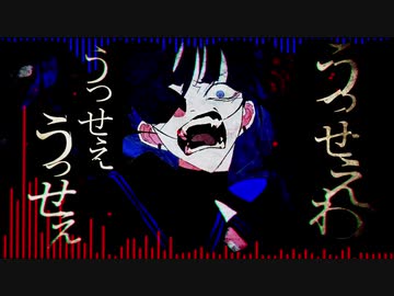 【Ado】うっせぇわをさらにうるさくしてみた【FRENCHCORE】