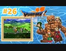 【ドラクエⅦ】謎の石板を求めて【フェスの初見実況】#26
