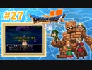 【ドラクエⅦ】謎の石板を求めて【フェスの初見実況】#27