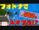【フォートナイト】建築できないゆっくり達のFortnite #68【ゆっくり実況/チャプター2/シーズン5】