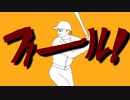 【鏡音レン】ファール！【オリジナル曲】