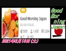 20-A 桜井誠、Good Morning Japan オレンジラジオ2021年2月13日(土) 菜々子の独り言