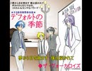 デフォルトの季節(ザ・ヴォーカロイズ)(Lead Vocal KAITO)