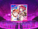 スクフェス　コドク・テレポート  [MASTER]