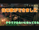 【Valheim】家作って武装準備に取り掛かる#2【くろレオ】