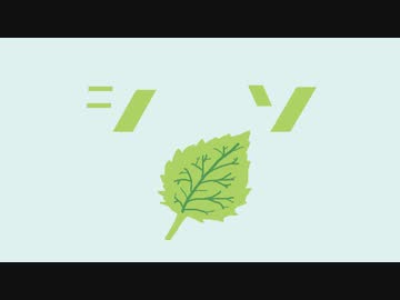 シソ