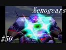 【Xenogears】完全初見でどんどんゼノギアっていく実況プレイ  #50【ゼノギアス】