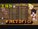 【Factorio】工場長は墜落しました Part10【ゆっくり&VOICEROID実況】