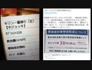 モンテローザ「感染症対策料」徴収をコッソリ始めコッソリ中止