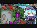 【マインクラフト】SCPに怖がりなんて関係ない！SCP観察・収容日記#46【SCPMOD】#SCP #SCPMOD