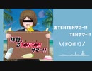 【下ネタ曲】拝啓、おTENTENサマー！！ / 沙川フウ feat.音街ウナ
