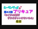 ヒーリングっどプリキュア！NEWステラじお!!#42