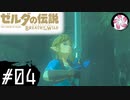 【BotW＃4】凡人が行くシナリオ中心の息吹旅