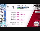 ウオノラゴンが先制で確定急所撃ち放題！楽しい！【ポケモン剣盾ゆっくり実況#40】