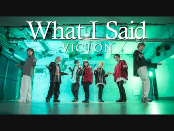 【VICTON】'What I Said' Dance Cover【踊ってみた】