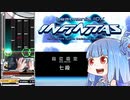 【beatmaniaIIDX】或帝滅斗がSP七段目指すよ！ part01【VOICELOID実況】