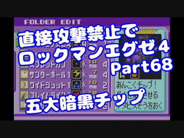 人気の プレイ動画 ロックマンエグゼ 動画 108本 ニコニコ動画