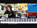 【かねこのジャズカフェ】#199「その4 〜70年代懐かしの歌謡曲特集 (Youtube配信アーカイブ)