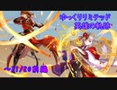 【FEH】ゆっくりリミテッド英雄の軌跡210【21/02前半】