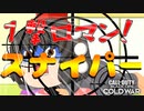 【COD:BOCW】１撃はロマンだよね！？【ゆっくり実況】