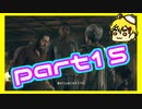 物語は選択により変わる　デトロイト初見実況プレイ　part15