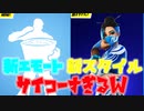 「FORTNITE」新エモートジャンボポップコーンとレッドシェイド新スタイル登場！買って損はない！今すぐ買うしかない！アイテムショップ紹介！「フォートナイト」