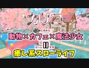 【ゆっくり実況】癒し系カフェ経営で女子力マシマシ【Calico】