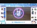 【超爽快】あくびカバルドンに嫌な思いをしたことがある方へ。大神パ＃3 ねばねばネット型イオルブ【ポケモン剣盾ゆっくり実況#45】